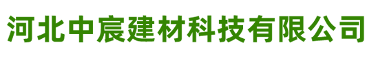 通化縣建鑫新型建材制造有限公司